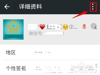 微信中屏蔽不想看到某人的朋友圈信息