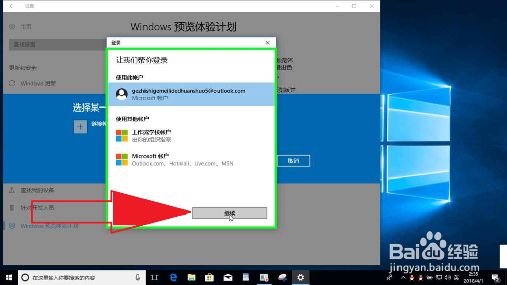 新注册的微软账户首次开启Windows 预览体验计划