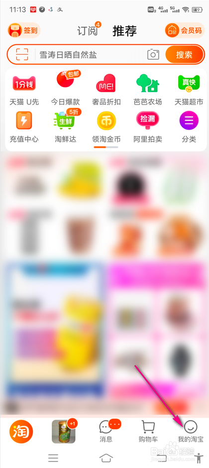 淘宝我是大房东怎么打开音乐