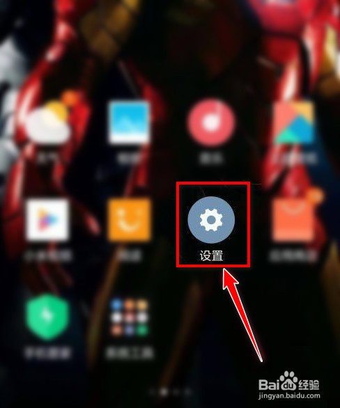 红米note9呼吸灯在哪里