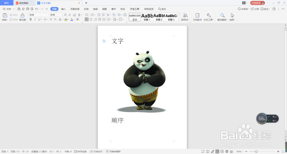 怎么在wps中移动图片？