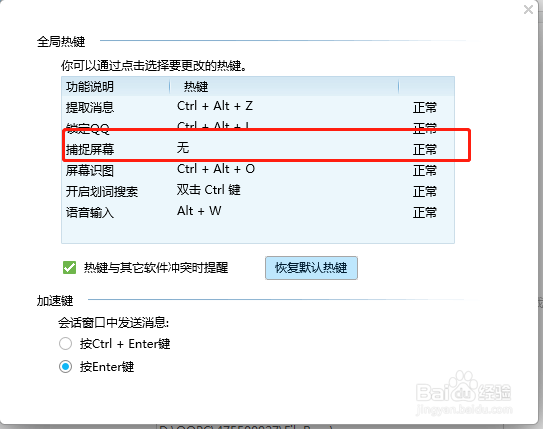 电脑端QQ如何修改快捷键按键组合