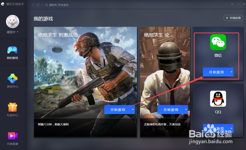 腾讯手游助手玩刺激战场微信扫码登录不了