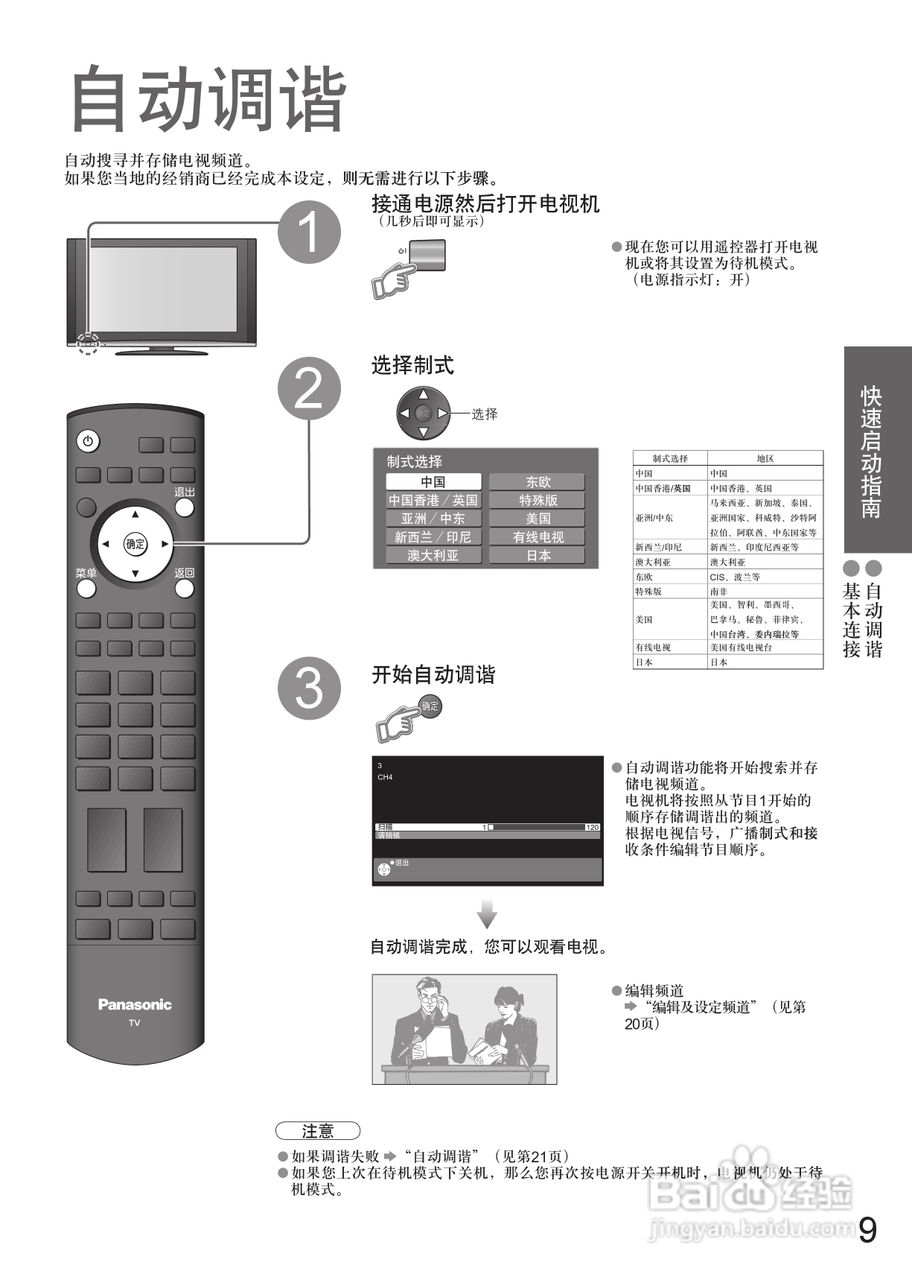 松下TC-37LZ700D液晶彩电使用说明书:[1]