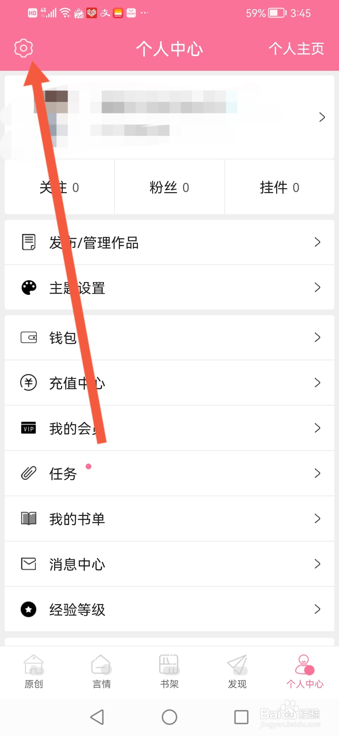 书耽怎么实名认证