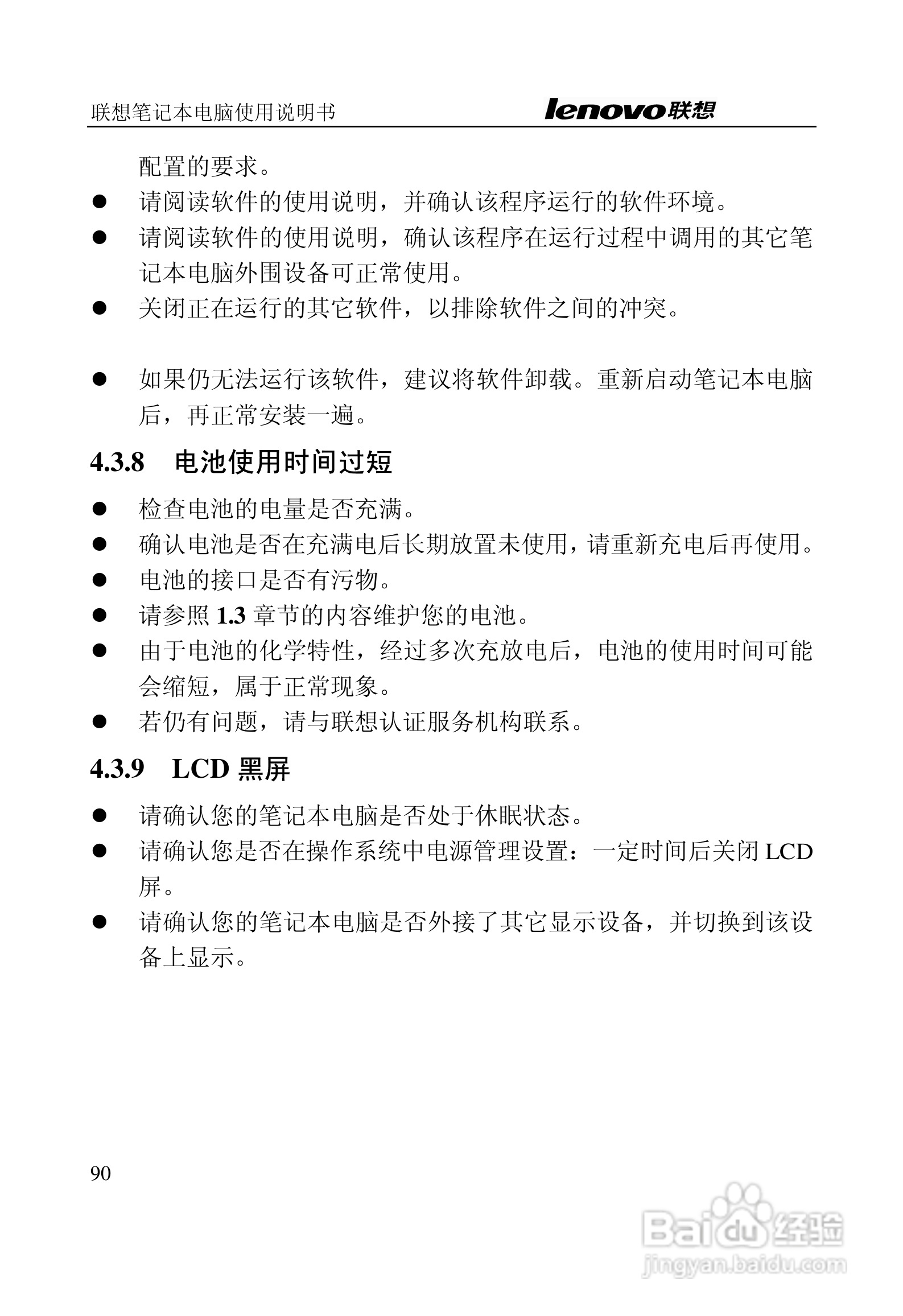 联想天逸Y200笔记本电脑使用说明书:[9]