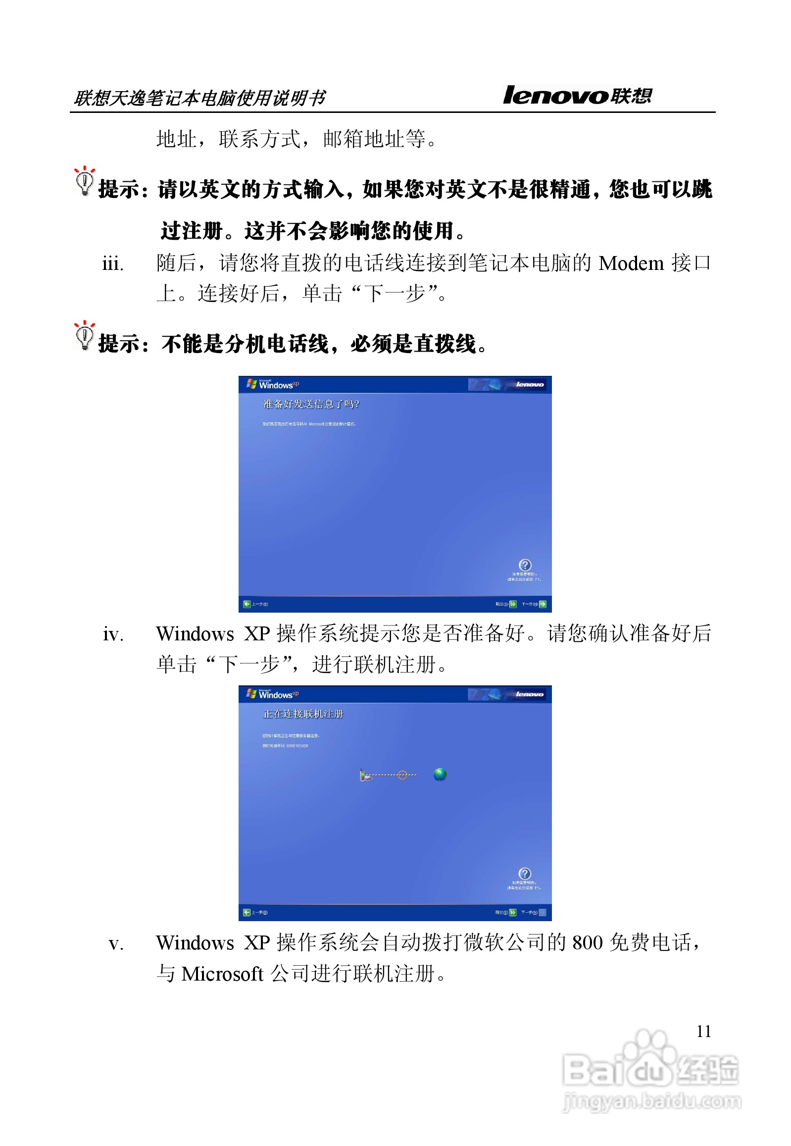 联想天逸Y330笔记本电脑使用说明书:[2]