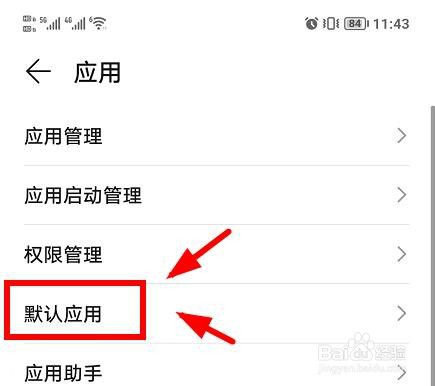 Honor60如何更改默认的桌面