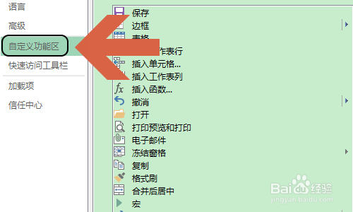 Excel 2013如何添加开发工具