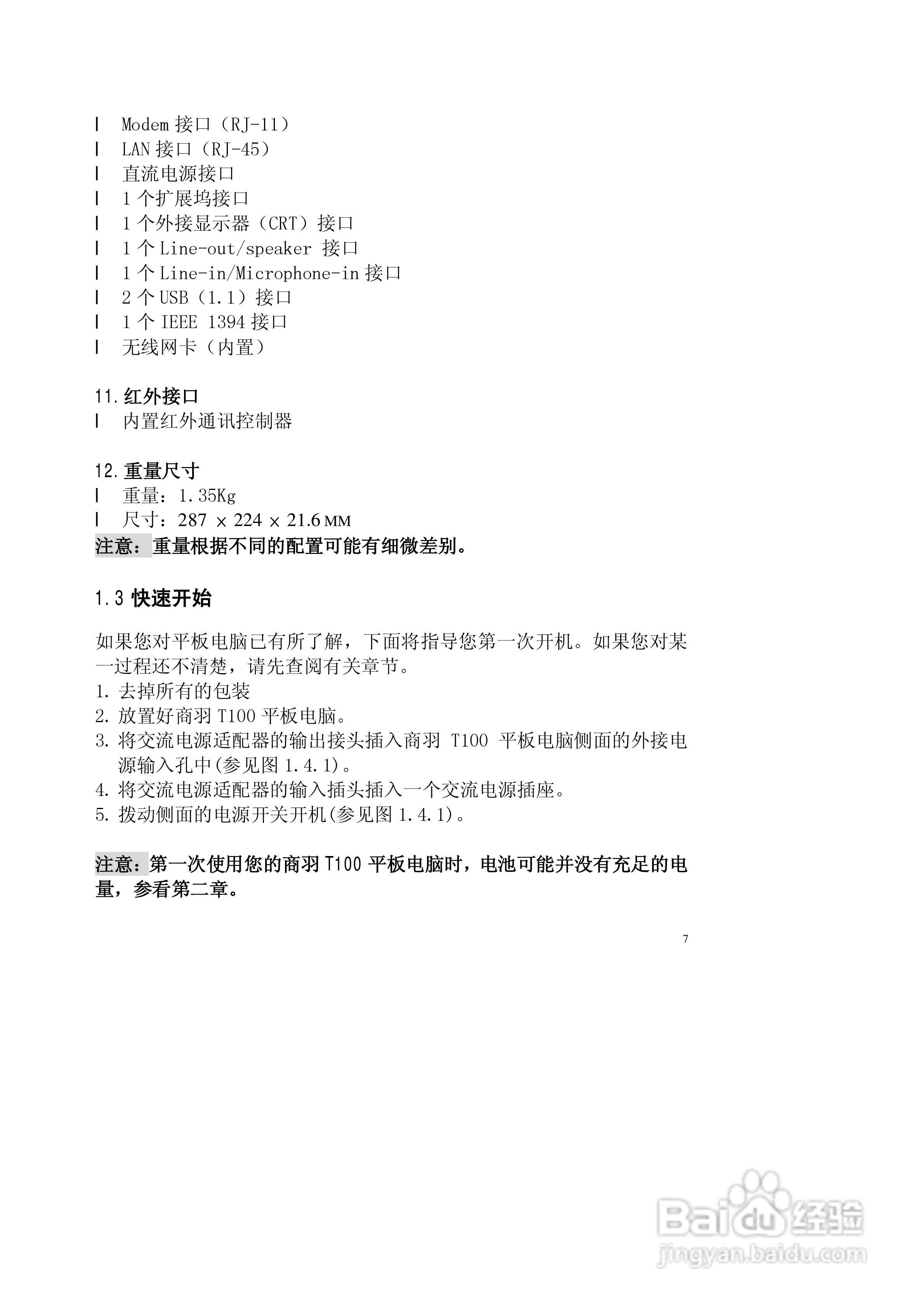 联想昭阳商羽T100笔记本电脑说明书:[1]