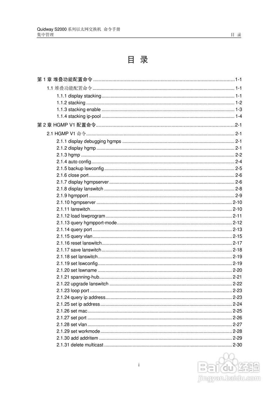 华三交换机QuidwayS2000形说明书:[13]