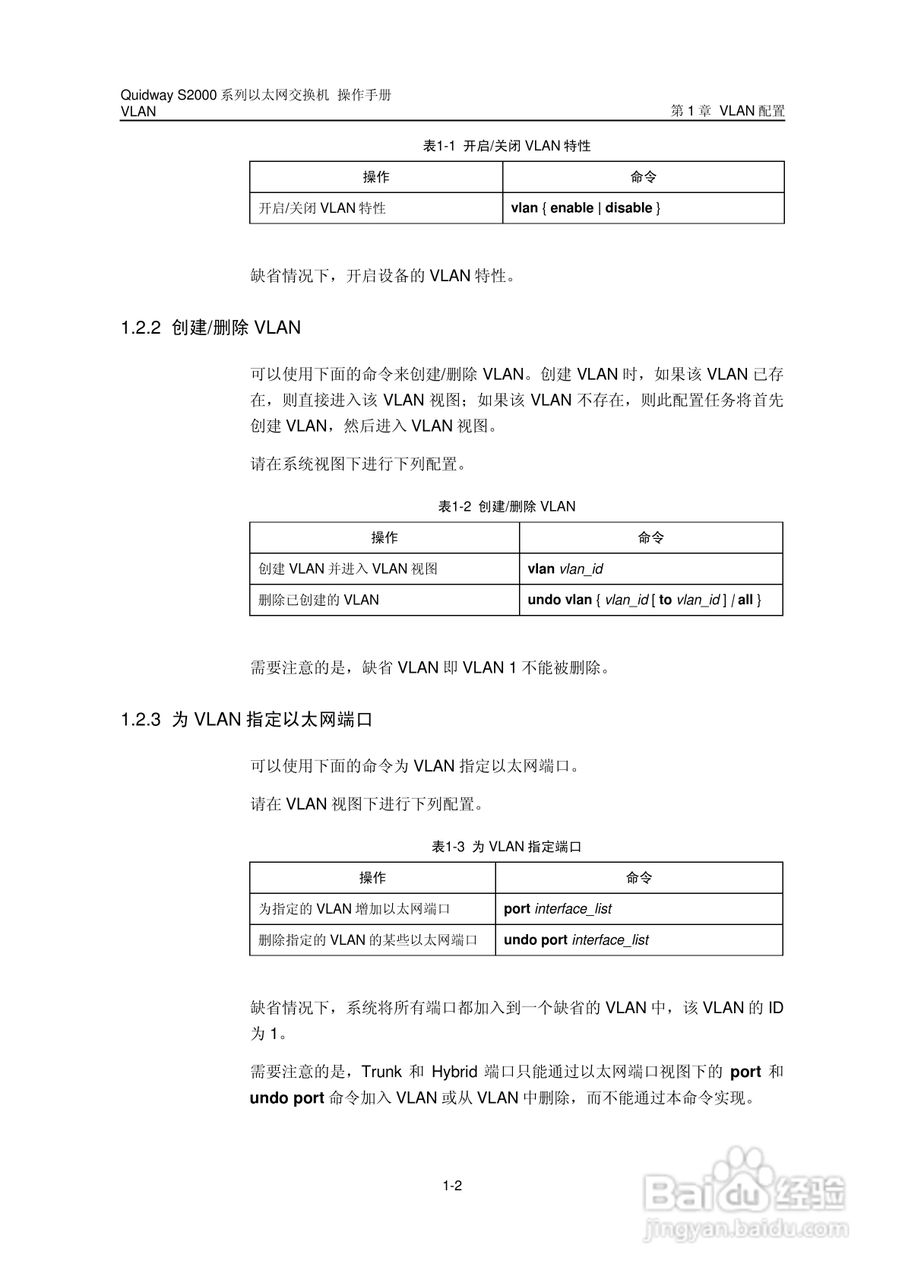华三交换机S2000形说明书:[7]