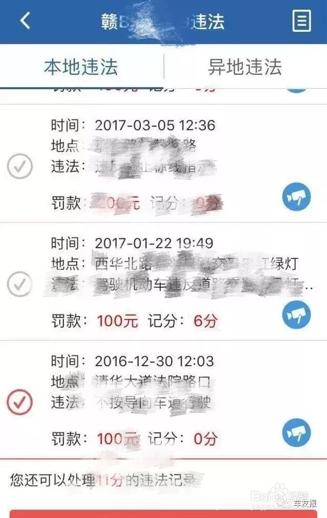 如何在交管12123上查询违章？