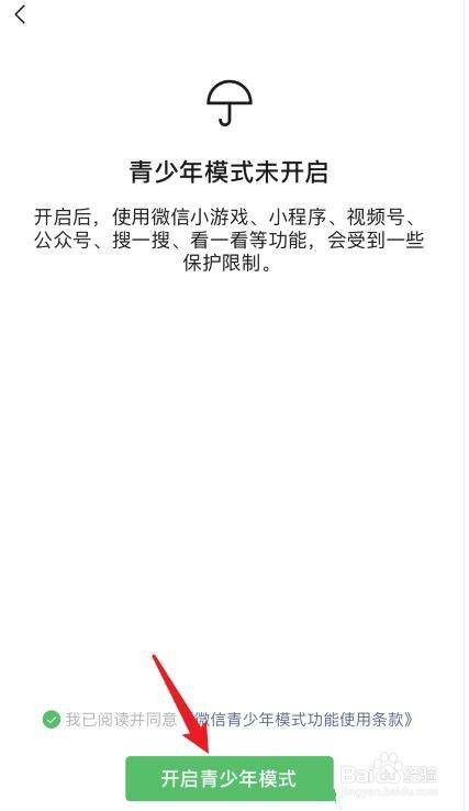 怎么修改微信青少年模式