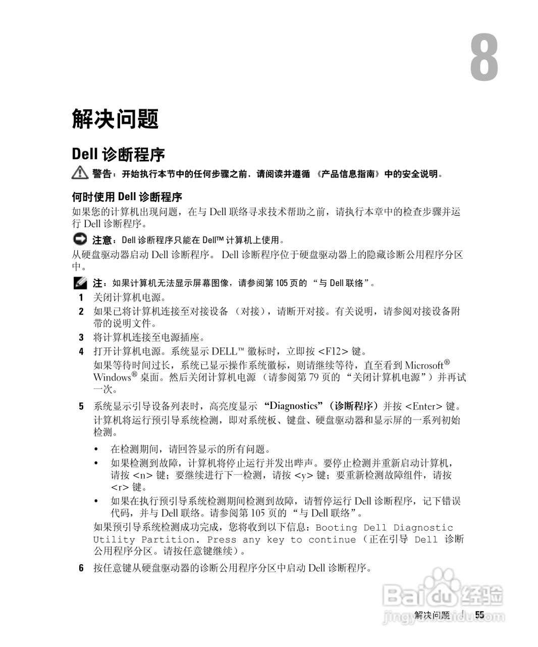 戴尔Inspiron 9300笔记本电脑使用说明书:[6]