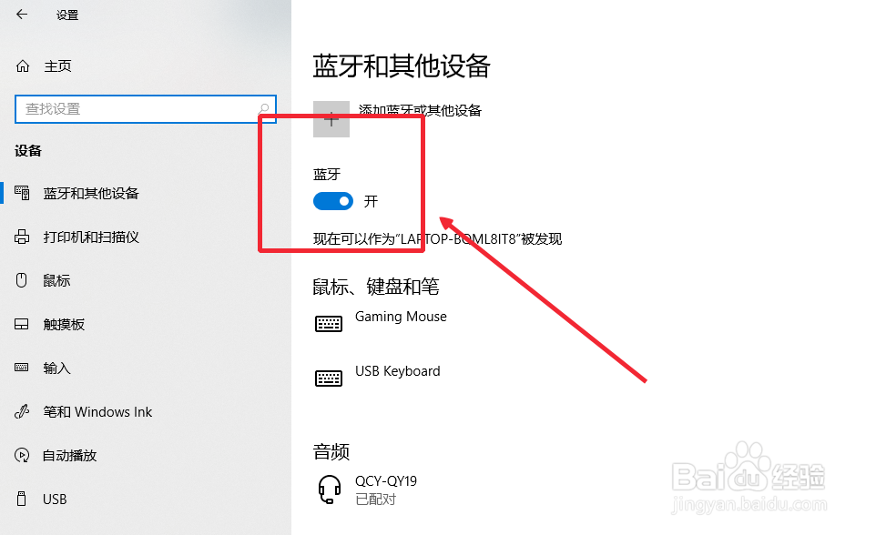 win10怎么开启蓝牙