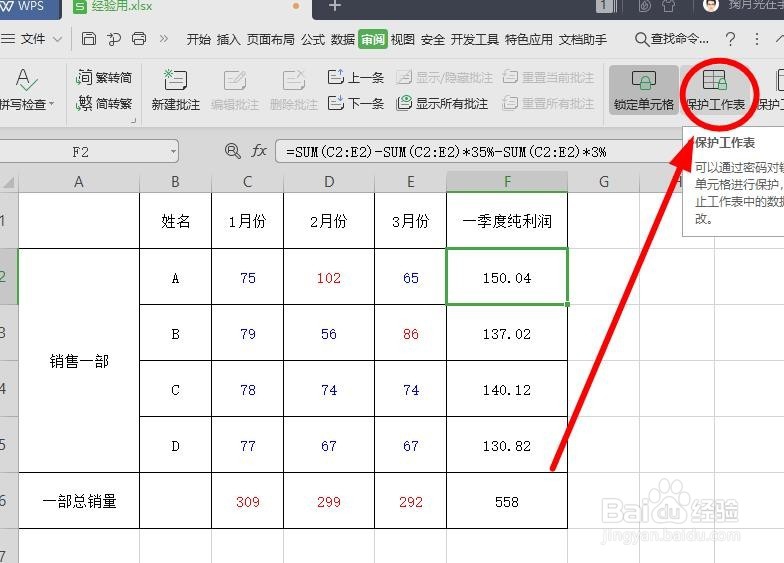 如何隐藏WPS表格中的计算公式来保护商业秘密