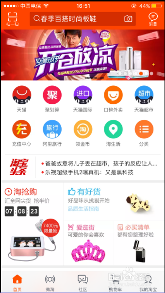 iPhone 6S淘宝如何添加新的收货地址