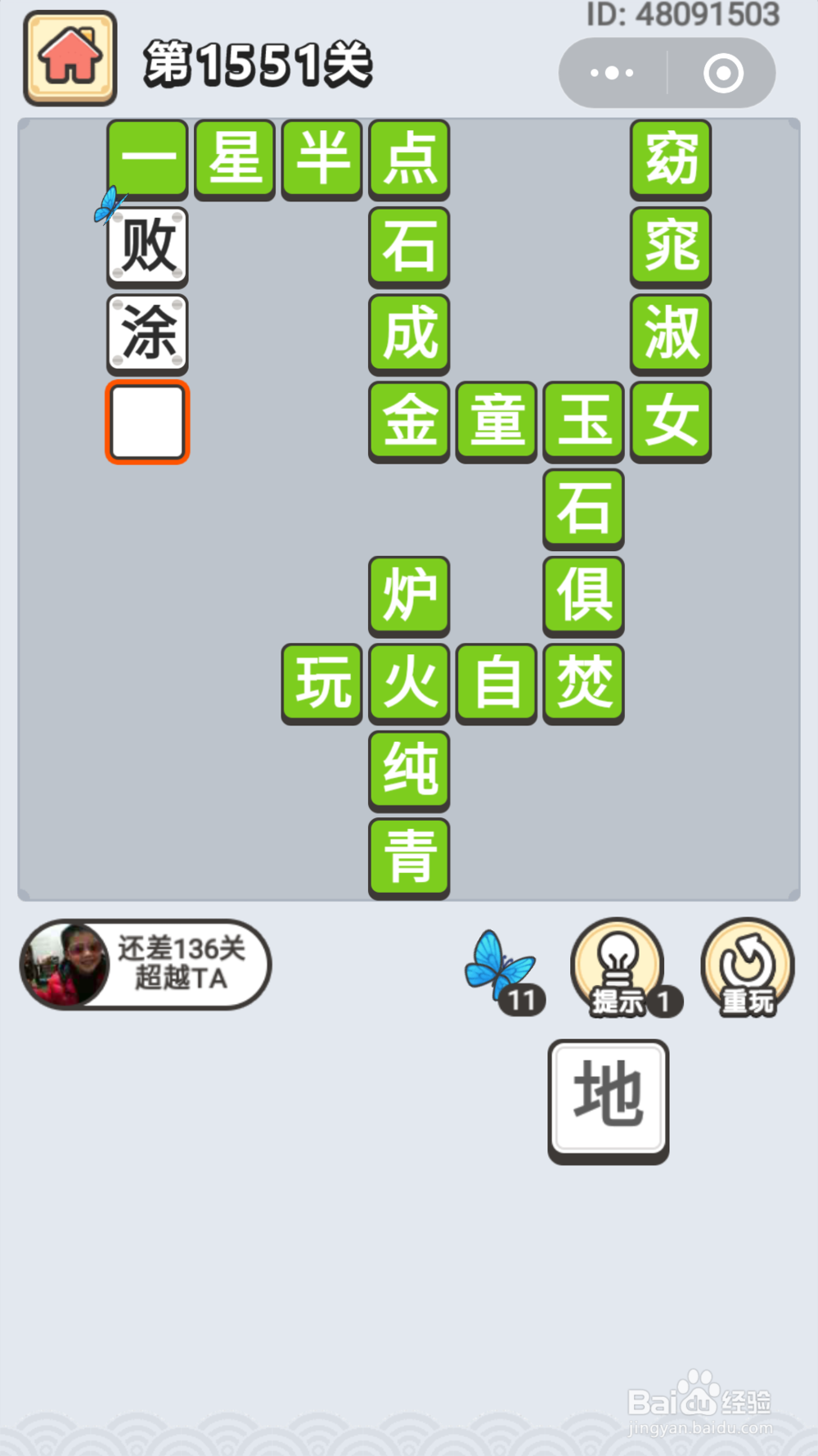 微信成语小秀才第1551关至1645关答案