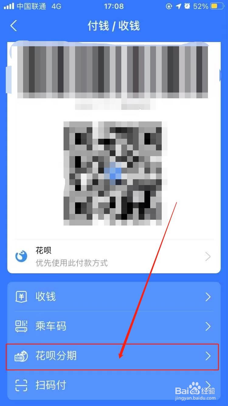 支付宝扫码支付的时候怎么使用花呗分期支付