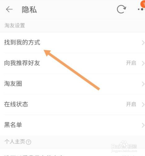 手机淘宝在哪里关闭通过手机号方式找到我