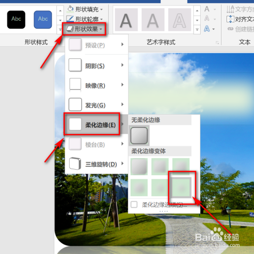 Word制作海报的方法
