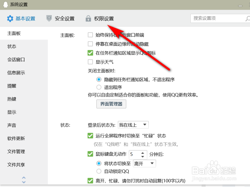 如何设置QQ个人资料的查看权限？