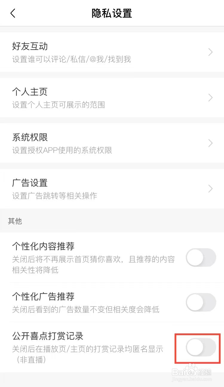 喜马拉雅怎样关闭公开喜点打赏记录