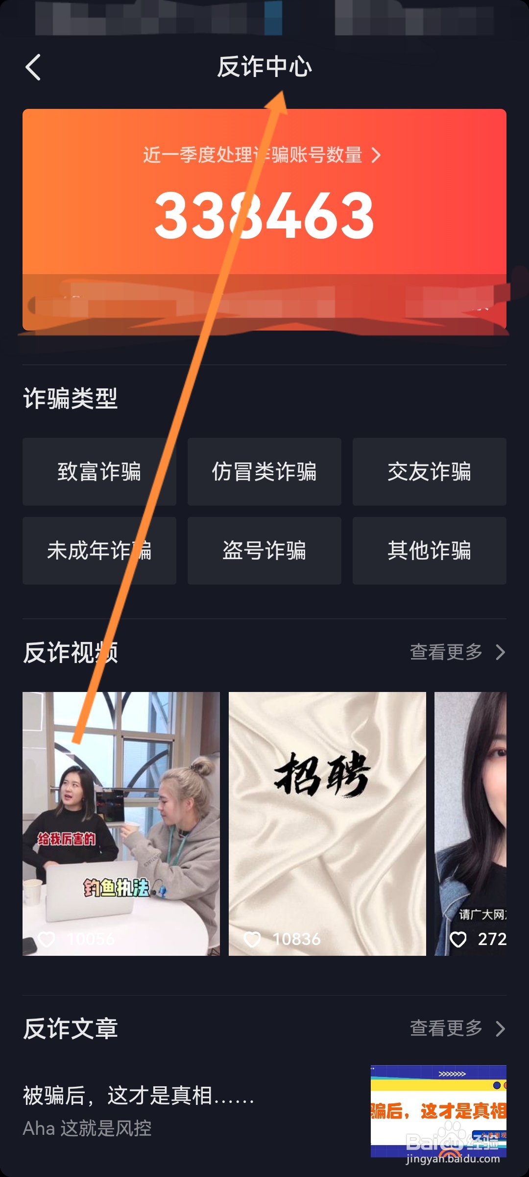 抖音怎么进入反诈中心