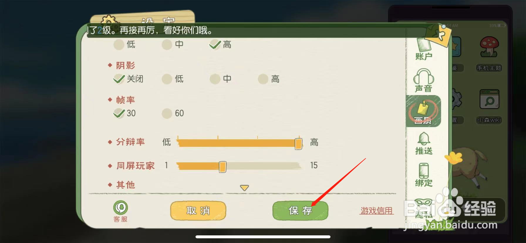 小森生活怎么关闭游戏阴影