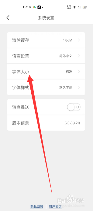 简讯怎么设置字号