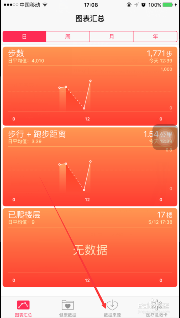 ios系统中,微信怎么开启健康步数授权