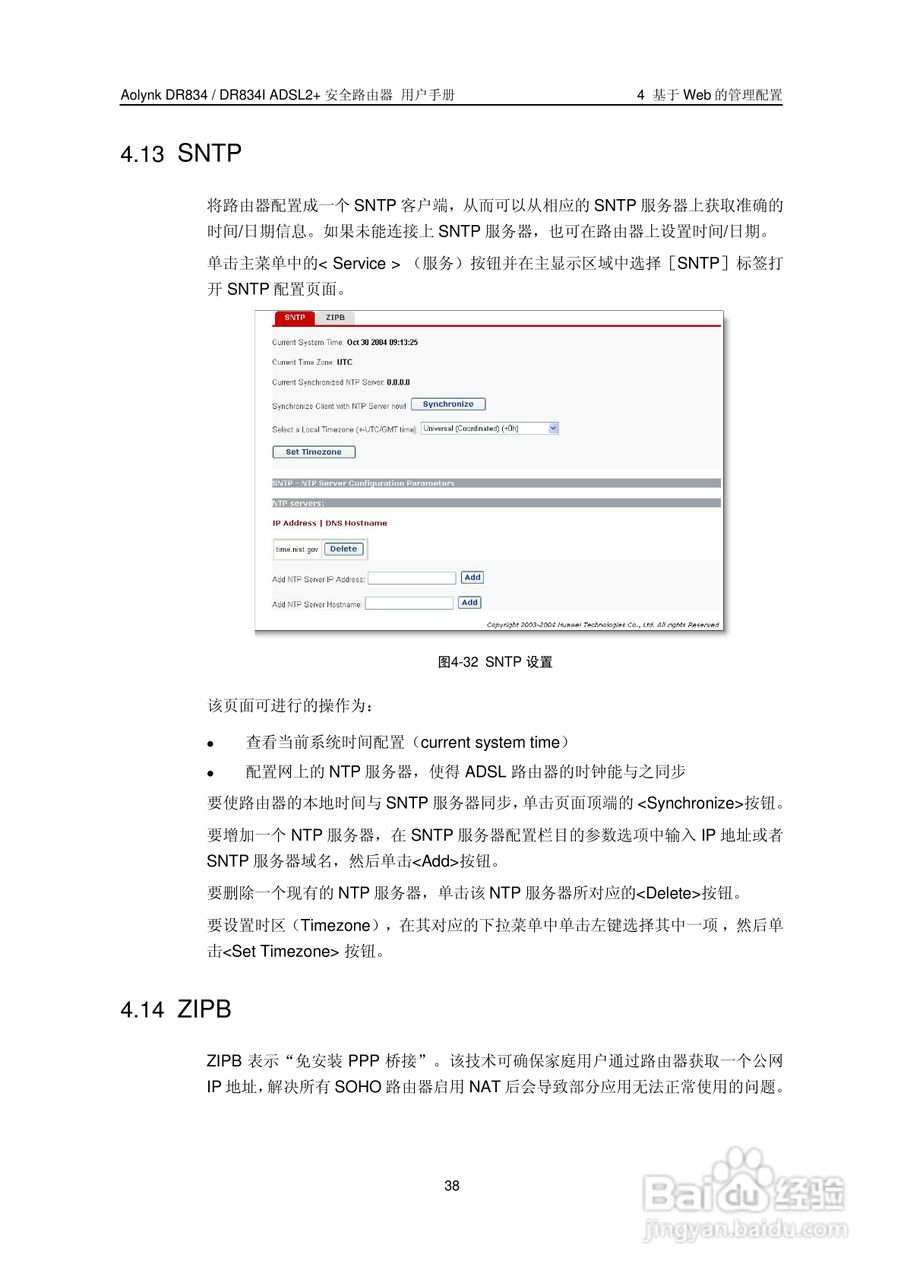 华三交换机DR834IADSL2+形说明书:[5]