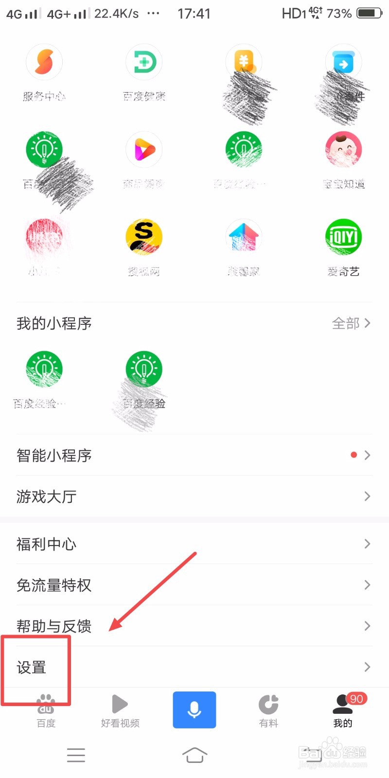 百度如何关闭通讯录关联