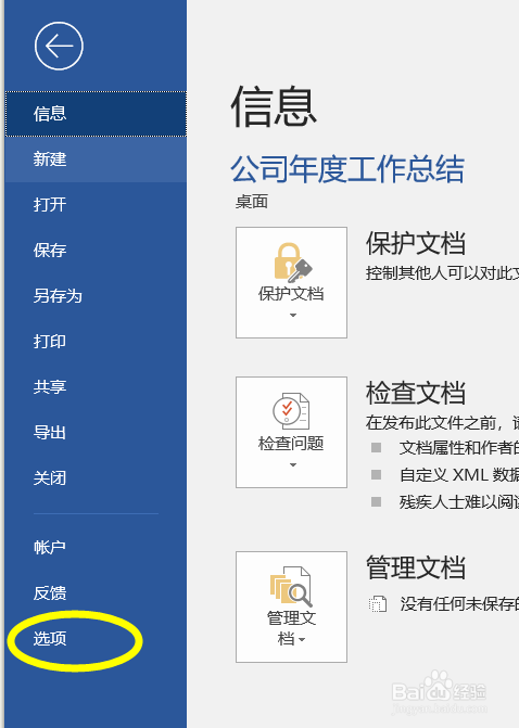 怎么添加word开发工具