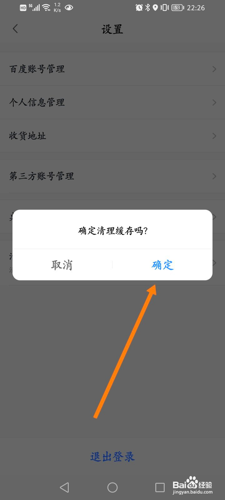 小度该如何清理缓存
