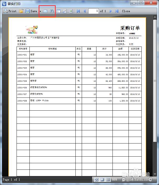 AIO5中怎么将采购订单的明细发给我的供应商