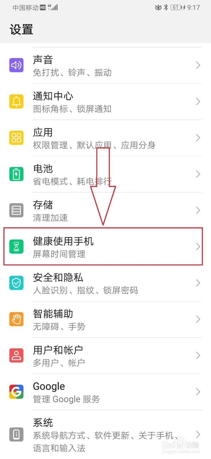华为手机如何为孩子使用手机设置屏幕时间管理