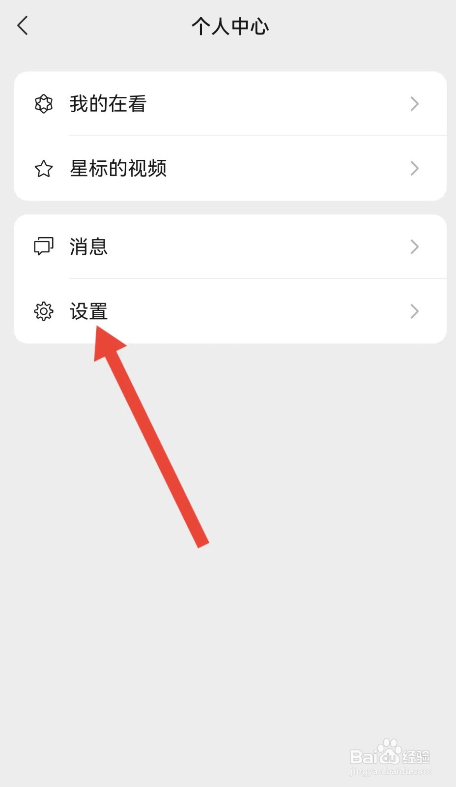 微信看一看推荐怎么关闭