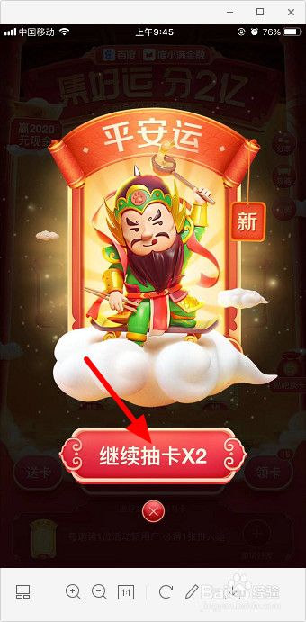 2020百度集好运分2亿怎么玩 前8888名得限量金鼠