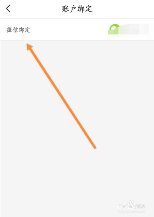 智慧树app怎么解除绑定微信