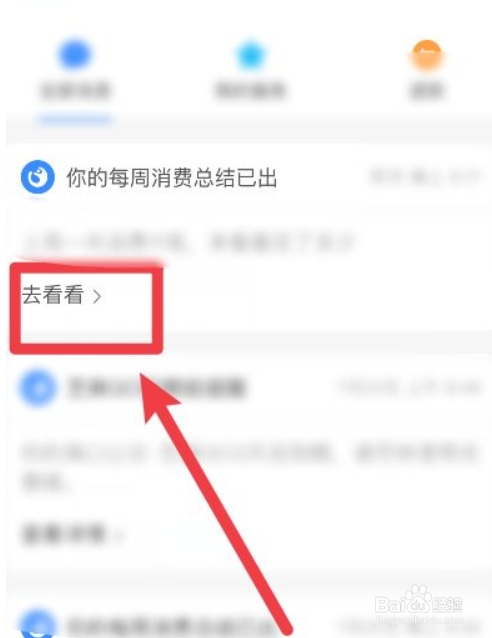 怎么查看支付宝的花呗周报