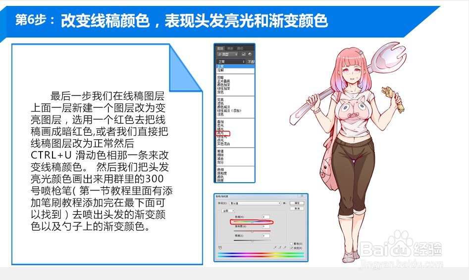 日式漫画女性人物上色基础教程