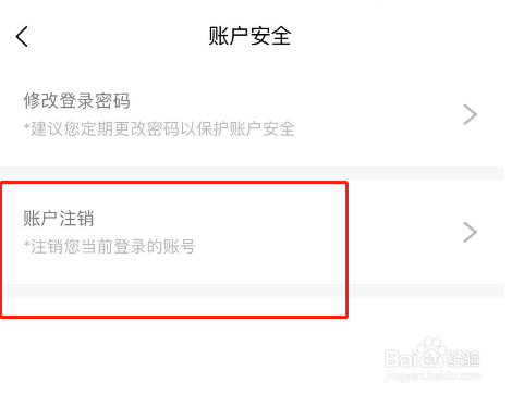 中兔海南APP账号怎么注销