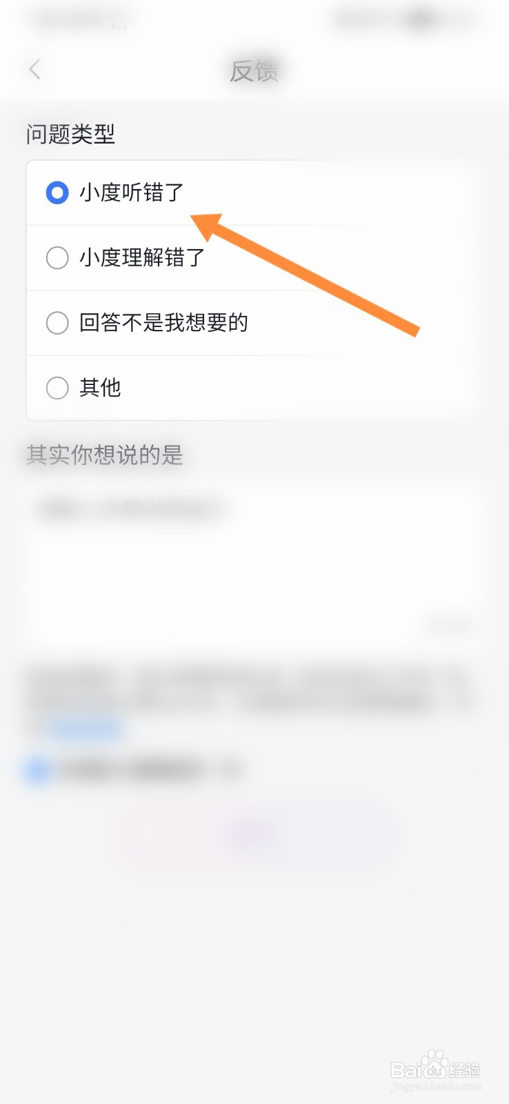 小度怎样提交报错