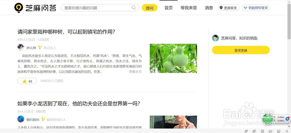 芝麻问答怎么挣钱?