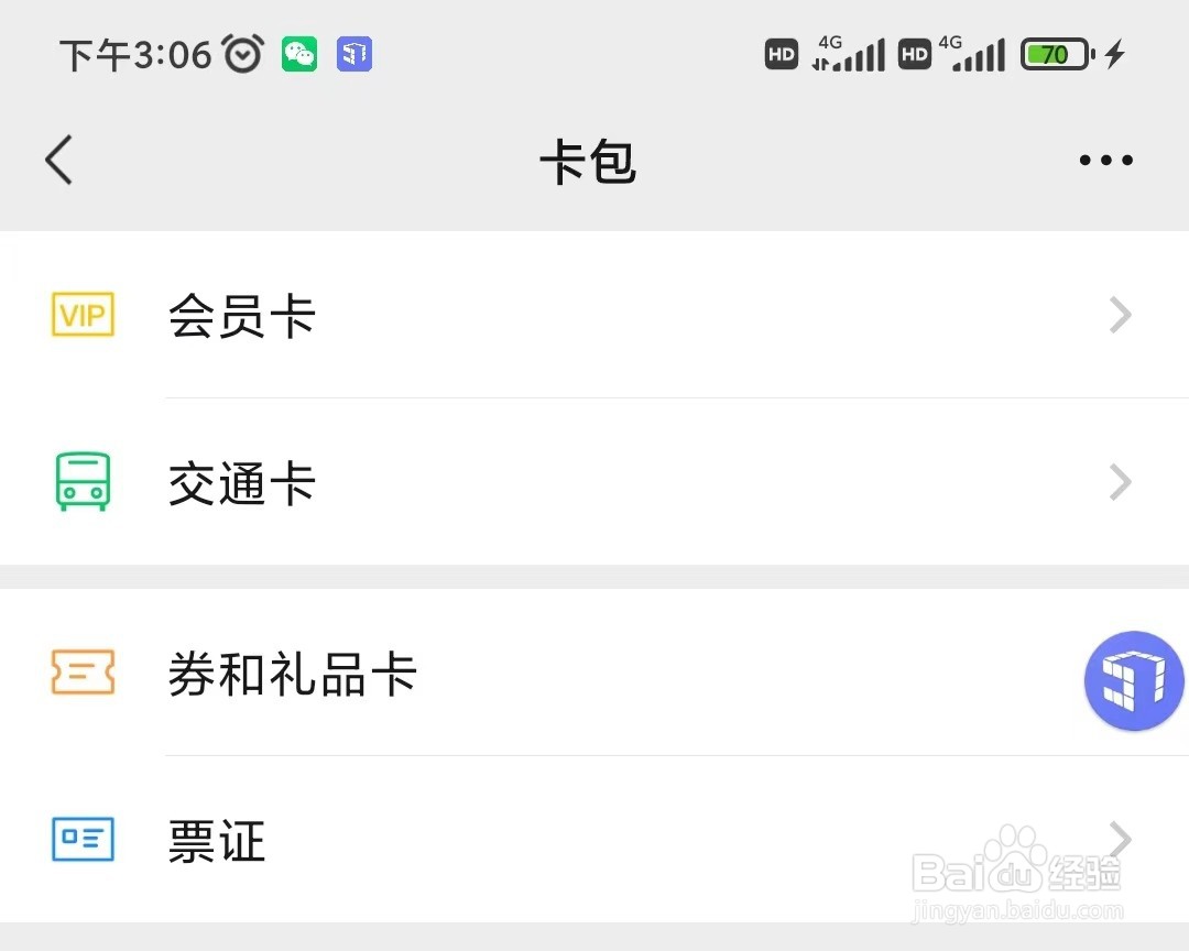 微信如何查看交通卡呢