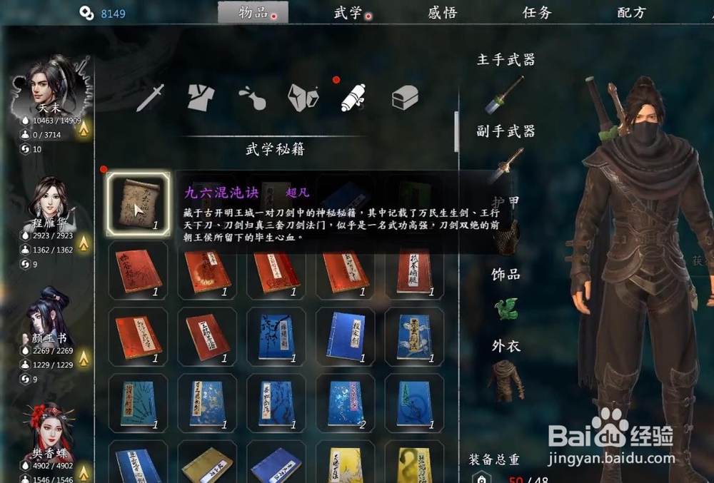 河洛群侠传 九六混沌决的获取方法