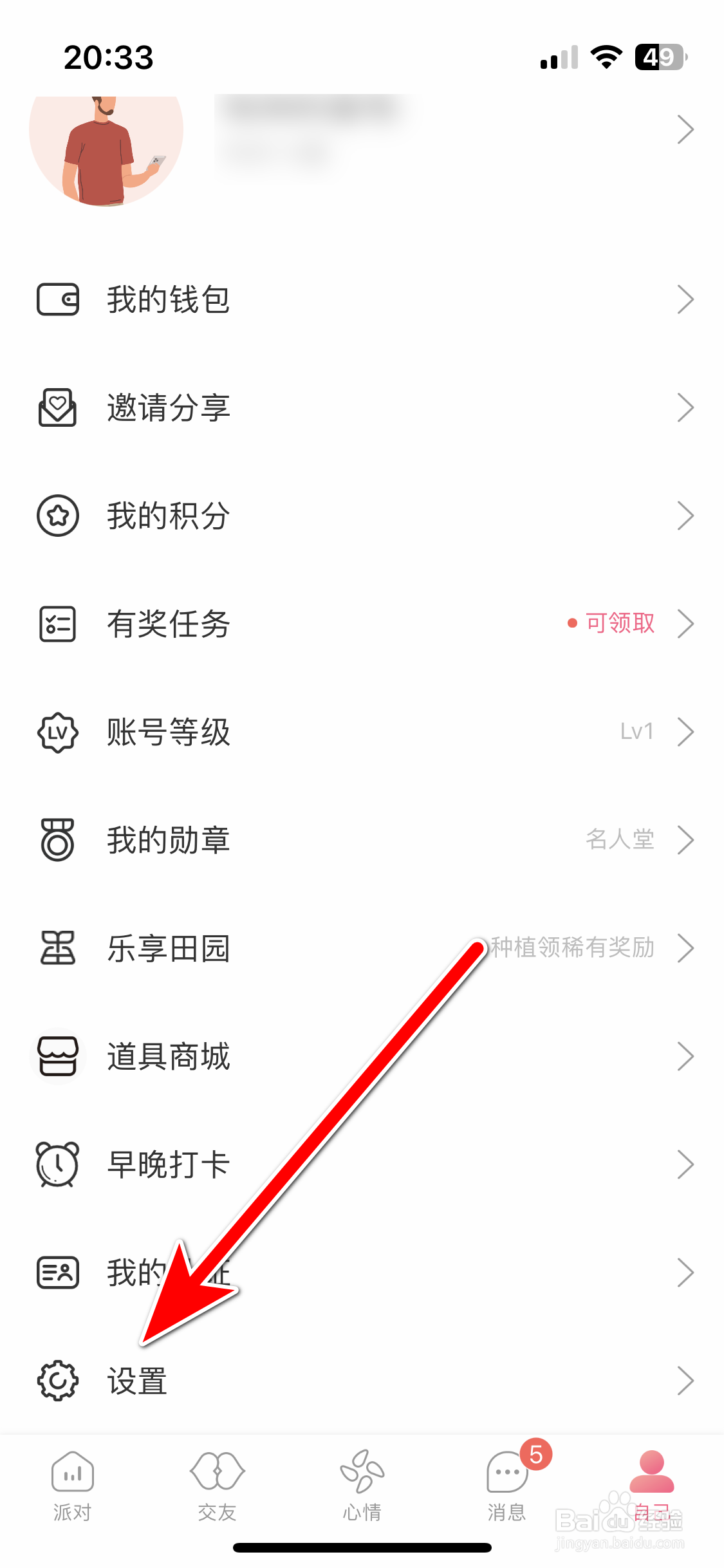 享聊如何查看隐私条款
