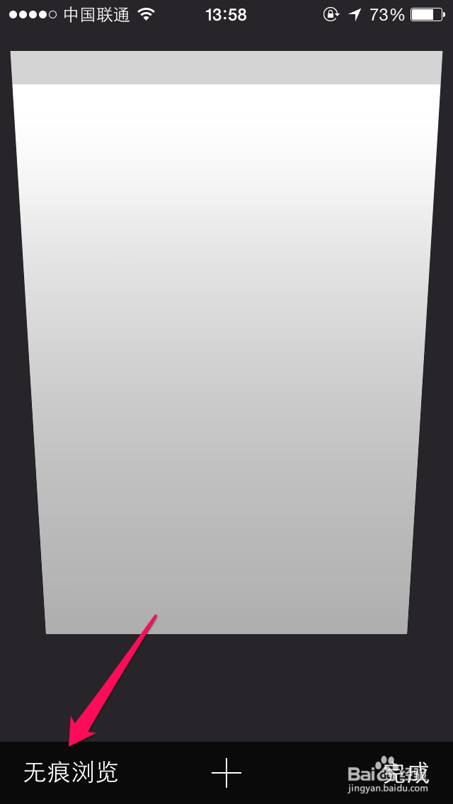 苹果iphone怎么设置Safari无痕浏览